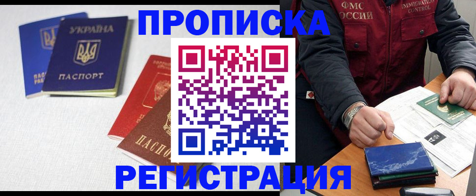 прописка ребенка в Ступино