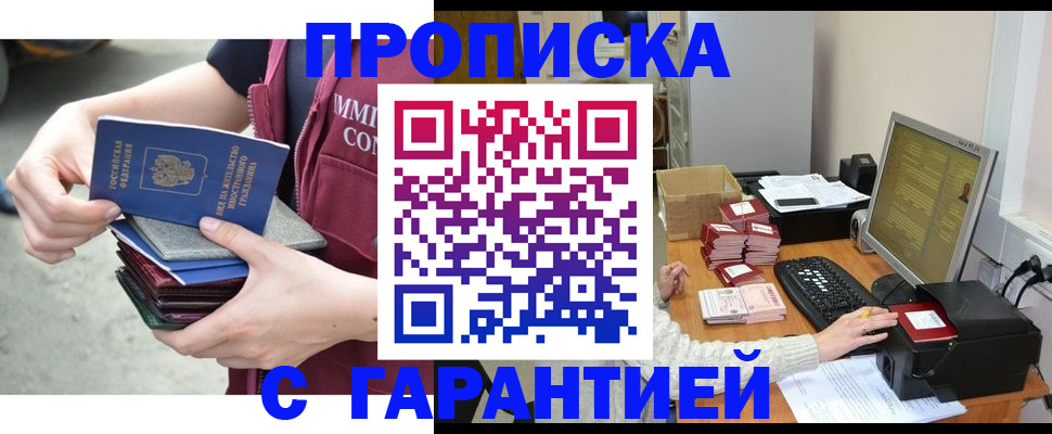 прописка законно в Ступино