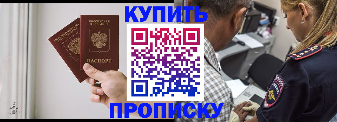 прописка гарантия в Ступино