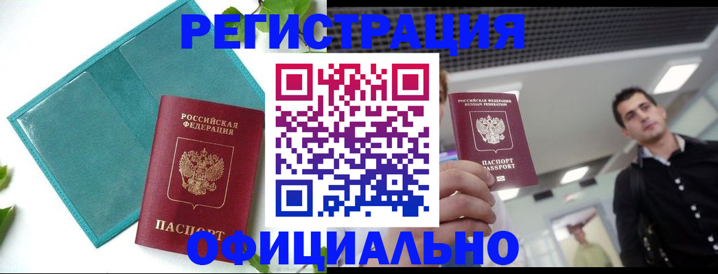 купить прописку в Ступино