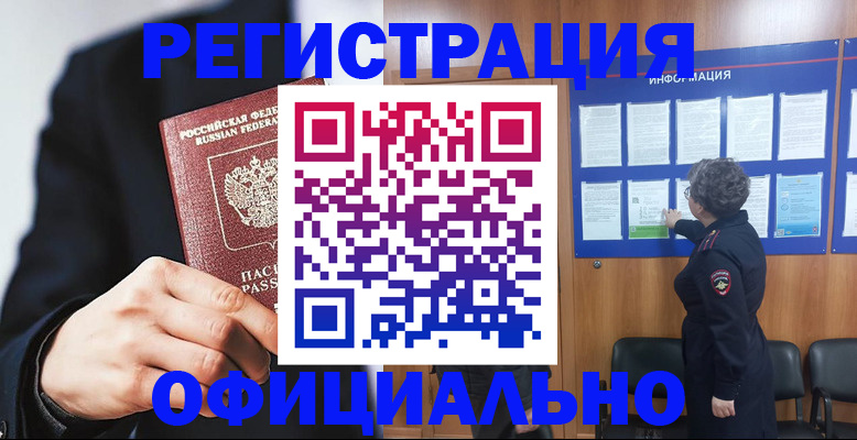 прописка 2025 в Ступино