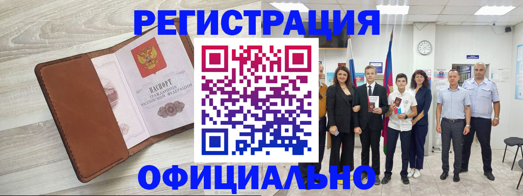 временная регистрация купить в Ступино